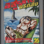 การ์ตูน อสูรซ่านนรกสั่ง เล่ม26 โดยMIYASHITA AKIRA สนพ. LAP COMICS (ครบชุด38เล่มจบ)