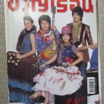 นิตยสารขวัญเรือน ฉบับที่842 ปี2549 ปก ครบรอบ38ปี อ่าน อาจารย์เฉลิมชัย โฆษิตพิพัฒน์