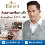 กาแฟซีแมคซ์ CMax Coffee กาแฟผสมถั่งเช่าและโสมสกัด ราคาถูก ฟรีของแถมทุกรายการ