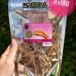 สมุนไพร ราก30 (รากสามสิบ) แท้ 100%