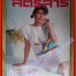 นิตยสารสตรีสาร ปี2529 ฉบับที่35 ปก ปาหนัน ณ พัทลุง