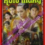 เรื่องย่อละคร หุบเขากินคน ปี2550