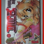 การ์ตูนบ้าน Dear Monkey ไซยูคิ เล่ม01 สนพ.บงกช (ครบชุด6เล่มจบ)