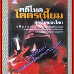 คดีโหดโคตรเหี้ยม/ออตโตมัน/ไพลิน (หนังสือบ้าน มือสอง) (สภาพ85-95%)
