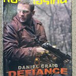 นิตยสารเอนเตอร์เทน Entertain ฉบับที่1018 ปี2552 ปก DEFIANCE โปสเตอร์เรื่อง ปฏิทิน