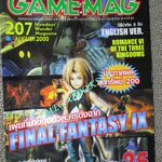 นิตยสารเกมส์ GAMEMAG ฉบับที่207 2543