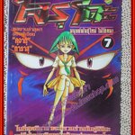 การ์ตูนบ้าน ไจรุโดะ มนุษย์พันธุ์ใหม่ไม่ใช่คน เล่ม7 (8เล่มจบ) สนพ.NEW PROJECT