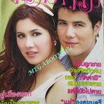 นิตยสารคู่สร้างคู่สม ฉบับที่0730 ปี2554 ปก ไปรยา ฐสิษฐ์