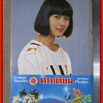 แหม่ม จินตะหรา ปฏิทินรูปดาราเก่า ขนาด 26 * 39 ซม. มีรอยขาด รอยน้ำตามรูป โปรดพิจารณาก่อนสั่งซื้อ