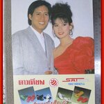 แหม่ม จินตหรา เบิร์ด ธงไชย ปฏิทินรูปดาราเก่า ขนาด 26 * 39 ซม. มีรอยขาด รอยน้ำตามรูป โปรดพิจารณาก่อนสั่งซื้อ