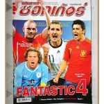 สตาร์ซอคเกอร์รายสัปดาห์ ฉบับที่1706 2553 สภาพดี