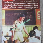 นิตยสารฟ้าเมืองไทย ฉบับ243 ปี2516 ปก ครูในชนบท ตำหนิ สันปกมีรอยขาด ริมปกมีรอยกรอบ