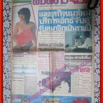 หนังสือพิมพ์ พิมพ์ข่าว ฉบับที่206 มกราคม 2529 วิไลลักษณ์