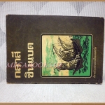 กลาสีซินแบด นิทานประกอบภาพสีออกซฟอร์ด