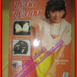 นิตยสารประดิดประดอย ฉบับที่012 ปี2534 ปก