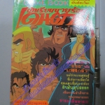 การ์ตูนเกมส์ FUNNY GAMES นักเรียนนายร้อยเดนตาย เล่มเดียวจบ