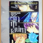 หนังสือการ์ตูนรักฤาเสน่หา เล่ม1ถึงเล่ม4 (5เล่มจบ) โดยOSAKABE MASHIN ปก35บาท บงกช สภาพดี