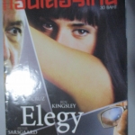 นิตยสารเอนเตอร์เทน Entertain ฉบับที่1007 ปี2551 ปก ELEGY โปสเตอร์เรื่อง โปรแกรมหน้าวิญญาณอาฆาต