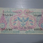 สลากกินแบ่งสะสม ปี2503 เดือน01-20