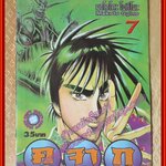 การ์ตูนบ้าน คุจากุ ภาค เทวฤทธิ์พิชิตมาร เล่ม07 สนพ.สยามฯ (ปก35บาท) (11เล่มจบ)