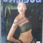 นิตยสารขวัญเรือน ฉบับที่689 ปี2543 ปก ลูกเกด เมทินี อ่าน จริน ยุทธศาสตร์โกศล / โจนัส