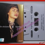 เทปเพลงไทยสากล นันทิดา แก้วบัวสาย อัลบั้ม คืนสุดท้าย