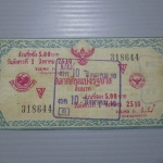 สลากกินแบ่งสะสม ปี2510 เดือน08-01