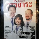 หนังสือ ReaDer's Digest สรรสาระ ฉบับที่ 1999/12 ธันวาคม 2542