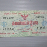 สลากกินแบ่งสะสม ปี2507 เดือน03-30