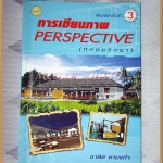 การเขียนภาพ PERSPECTIVE ทัศนียวิทยา โดย ชวลิต ดาบแก้ว สภาพดี