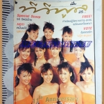 นิตยสารทีวีพูล ปก11นางเอก,ครบรอบ11ปี ฉบับที่524,มิถุนายน 2543 สภาพดี