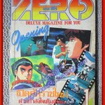 THE ZERO เดอะซีโร่ Vol.283 ปี1990 การ์ตูนรายสัปดาห์ สันปกช้ำนิด