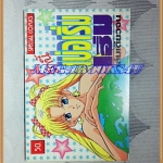 หนังสือการ์ตูนรักนี้เบ่อเริ่มเฮิ่ม เล่มเดียวจบ SPECIAL COMICS สภาพดี มีหน้าหลุดอยู่ครบ