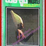 ต่วย'ตูนพิเศษ ฉบับ231 ปี2537 ตำหนิ สันปกกระดาษเริ่มขาด