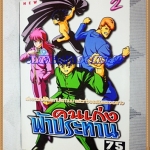 HZ4402;หนังสือการ์ตูนคนเก่งฟ้าประทานเล่ม02 ปก75บาทNEW PROJECTสภาพดี