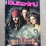 นิตยสารเอนเตอร์เทน Entertain ฉบับที่0885 ปี2549 โปสเตอร์หน้ากลาง Over the Hedge