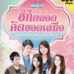 Mp3,ฮักตลอดคิดฮอดเสมอ