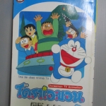 การ์ตูนโดราเอม่อน DORAEMON TV ANIMATION ฉบับที่01 สนพ.เนชั่น พิมพ์สีทั้งเล่ม