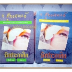 รักประกาศิต ครบชุด2เล่มจบ โดย ก สุรางคนางค์