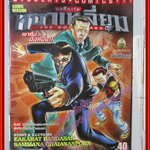 การ์ตูนบ้าน บอดี้การ์ดหน้าเหลี่ยม Big Book เล่มเดียวจบ สนพ.วิบูลย์กิจ (**เล่มจบ)