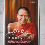 LOVE ANALYSIS มหัศจรรย์แห่งรัก โดย ว.วชิรเมธี