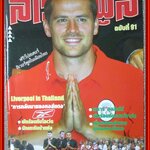นิตยสารลิเวอร์พูลรายเดือน ฉบับที่91 ปี2546 มีโปสเตอร์ขนาดใหญ่