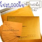 แพ็คโปรโมชั่น ซองกันกระแทก ขนาด 7x10 นิ้ว**พิมพ์** 1000ใบ (ไซส์นี้สั่งซื้อผ่านไลน์เท่านั้นค่ะ Line : @boxbox)