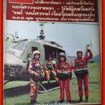 นิตยสารฟ้าเมืองไทย ฉบับ234 ปี2516 ปก พลร่มหญิง มีงานเขียนของ รงค์ วงษ์สวรรค์