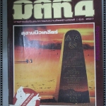 นิตยสารมิติที่4 ฉบับที่52 ปี2527