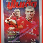 นิตยสารแมนเชสเตอร์ยูไนเต็ด ฉบับ89 ปี2544 มีโปสเตอร์ BIG SIZE อยู่ครบ