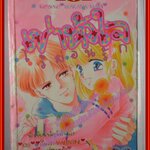 การ์ตูนบ้าน เช่าหัวใจไว้ผ่อนรัก โดย WAKANA MAMI เล่มเดียวจบ สนพ.หมึกจีน