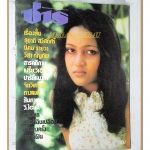 นิตยสารชาร ฉบับที่02 ปี2517 สภาพดี