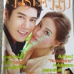 นิตยสารคู่สร้างคู่สม ฉบับที่0731 ปี2554 ปก เจนี่ ภูภูมิ