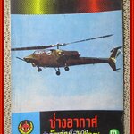 นิตยสาร ช่างอากาศ ปีที่30 ฉบับที่03 มีนาคม 2519